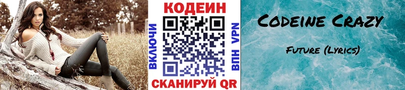 Купить  Иланский  Кодеиновый сироп Lean Purple Drank 